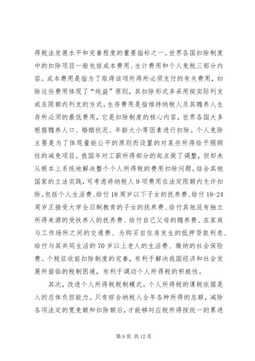 贯实个税漏洞整治方案.docx