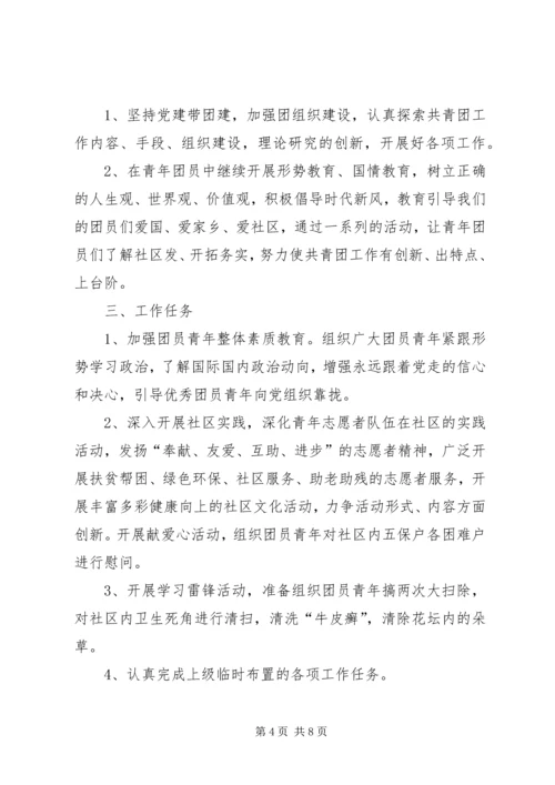 社区团支部年度工作计划范文4篇.docx