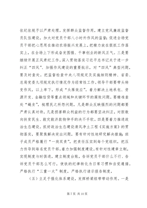 农场XX年党建思想政治工作会议工作报告讲话稿.docx