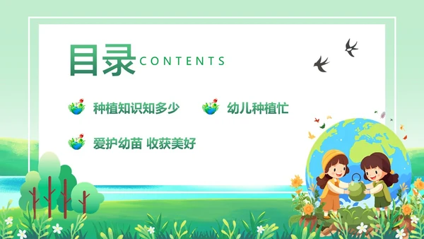 卡通清新绿色种下希望收获美好幼儿园种植活动课主题班会PPT