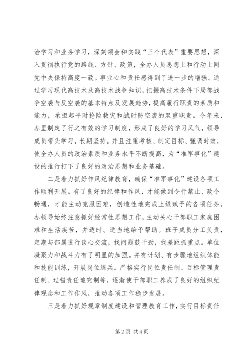 人防准军事化建设的工作体会.docx