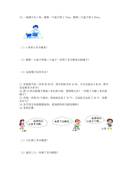 二年级上册数学应用题100道附答案下载.docx