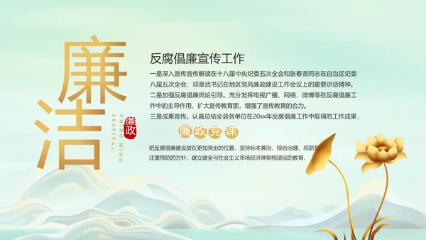 反腐倡廉党风廉政建设工作总结PPT