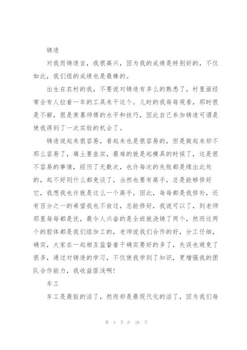 金工2022寒假实践报告5篇.docx