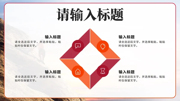 红色实景企业招聘宣讲会PPT模板