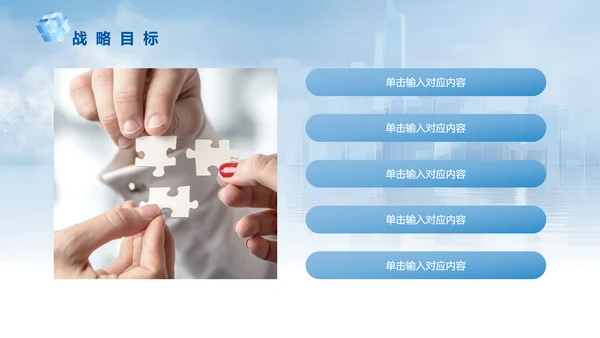 互创未来创意魔方企业介绍通用PPT模板