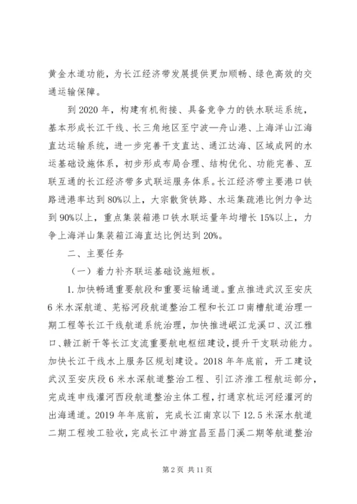 深入推进长江经济带多式联运发展三年行动计划 (3).docx