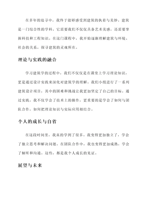 建筑学教学成果汇报总结