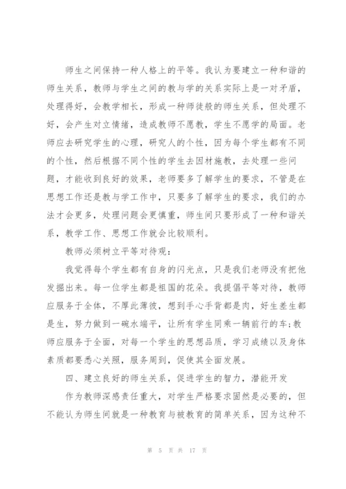教师读书个人心得体会模板5篇.docx