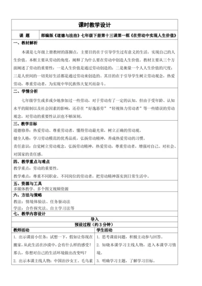 【新课标】13.1在劳动中实现人生价值 教学设计