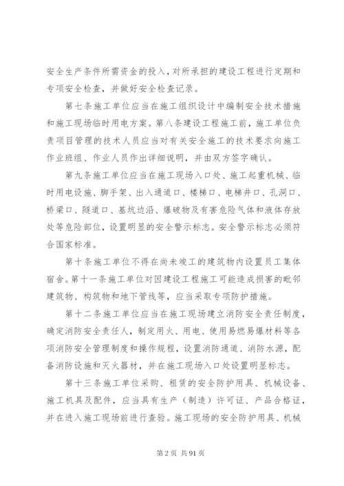 建设工程安全生产管理制度.docx