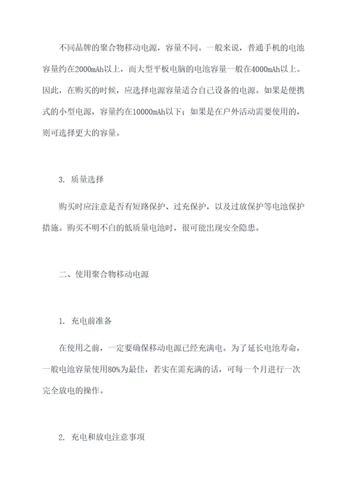 聚合物移动电源作业指导书