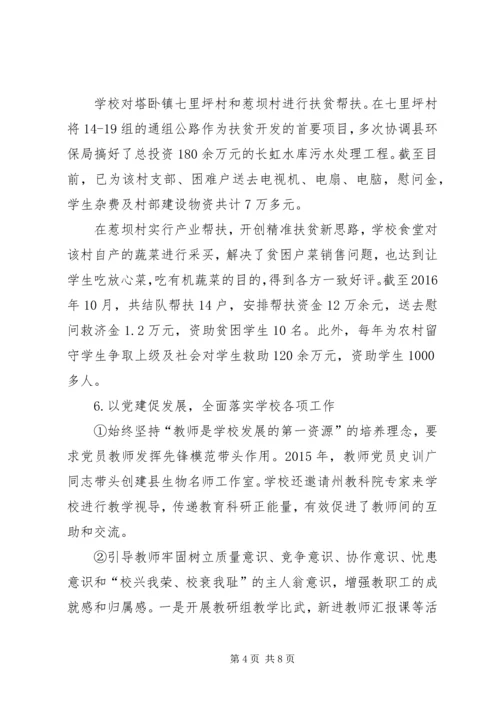 学校教育教学工作情况汇报.docx