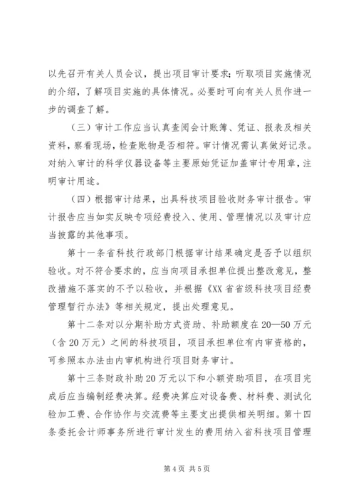 浙江级科技计划项目验收财务审计 (3).docx