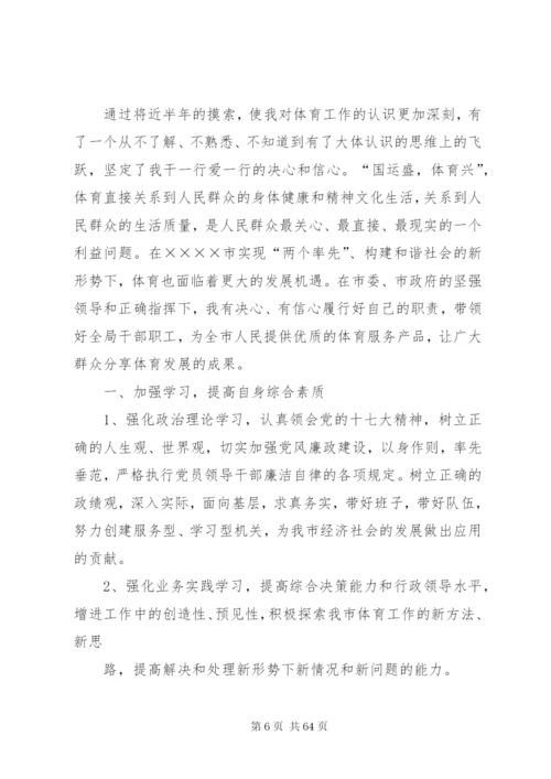 新领导上任开会讲话稿范本.docx