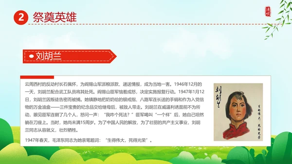 追思追忆先烈英雄纪念碑PPT模板