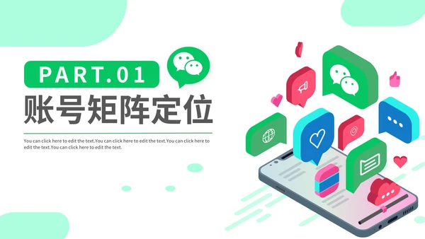 简洁微信营销微信运营营销方案PPT模板