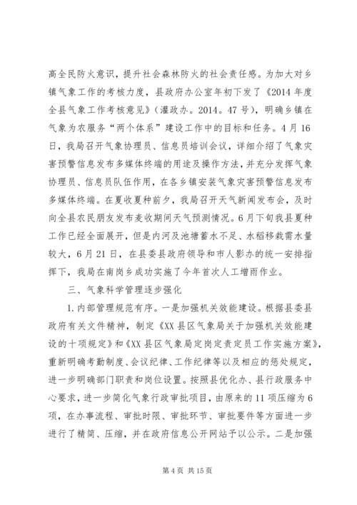 篇一：XX县区气象局XX年上半年工作总结和下半年工作计划.docx