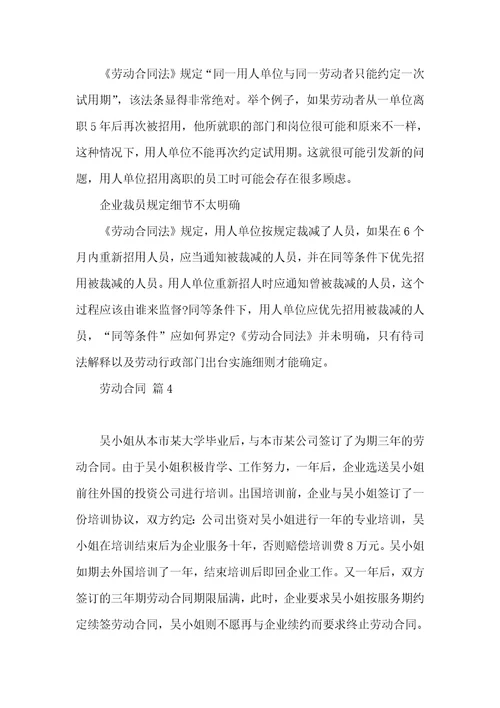 必备劳动合同范文汇编6篇