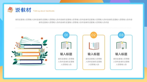 黄蓝色插画风教师说课PPT模板
