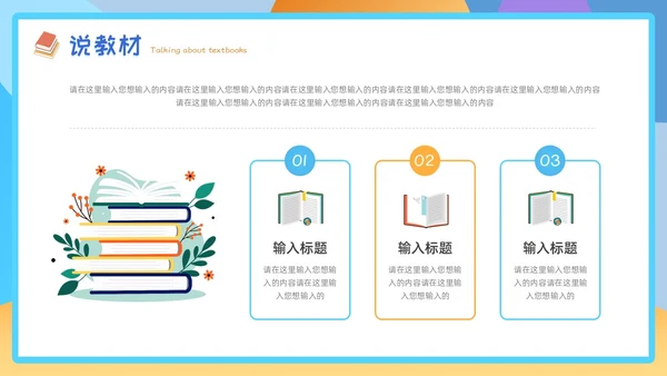 黄蓝色插画风教师说课PPT模板