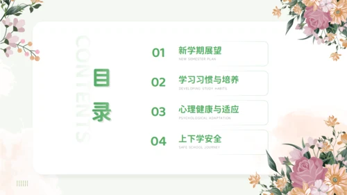 开学第一课PPT模板