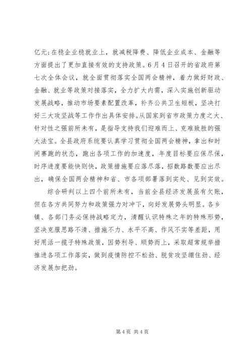 关于疫情防控和经济社会发展形势研判讲话提纲.docx