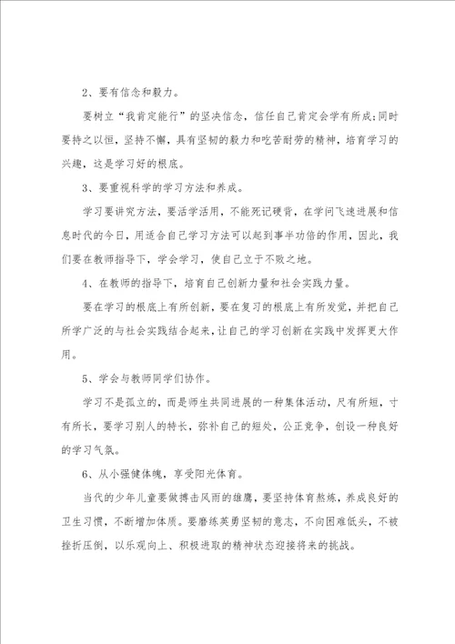 学生开学收心教育讲话稿通用12篇