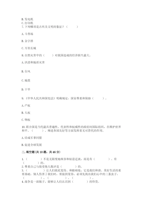 部编版六年级下册道德与法治期末测试卷精选.docx