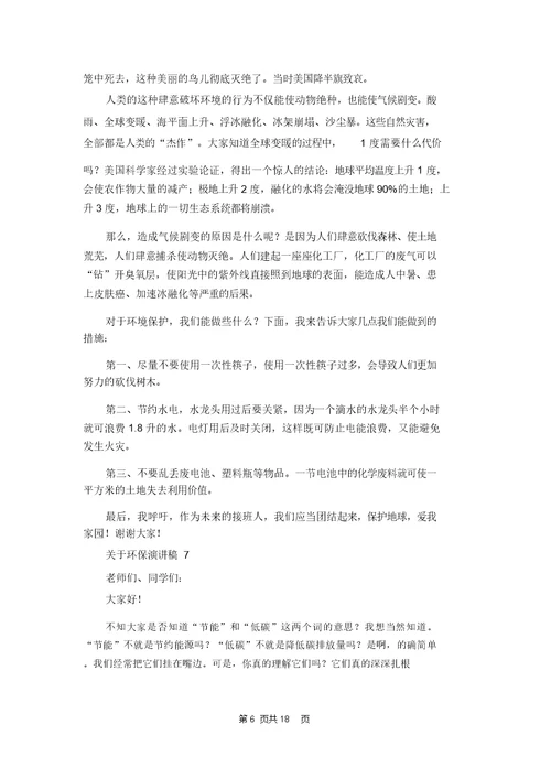 关于环保演讲稿15篇