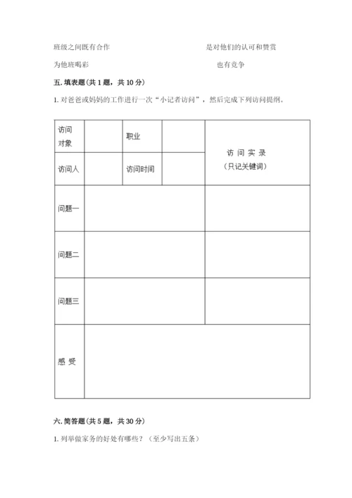 部编版四年级上册道德与法治期中测试卷附参考答案（预热题）.docx