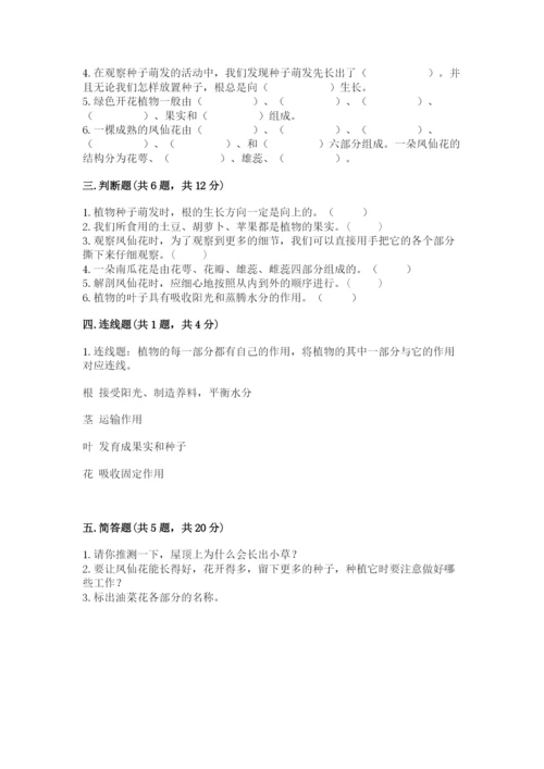 科学四年级下册第一单元《植物的生长变化》测试卷含完整答案【易错题】.docx