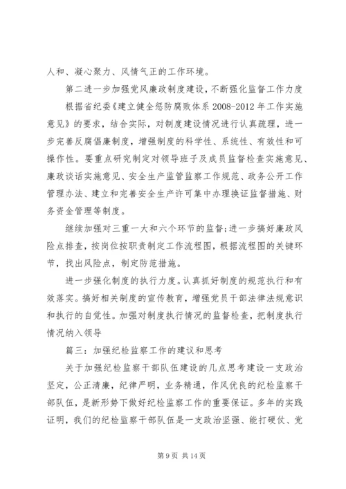 乡镇某年上半年纪检监察工作总结三篇.docx
