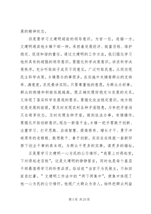 学习文建明工作法心得体会_1 (2).docx