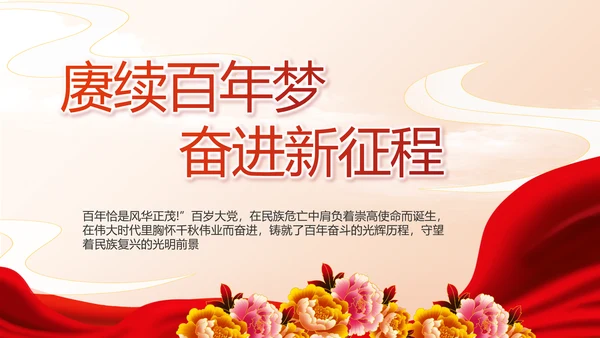党支部党史学习教育工作总结动态PPT