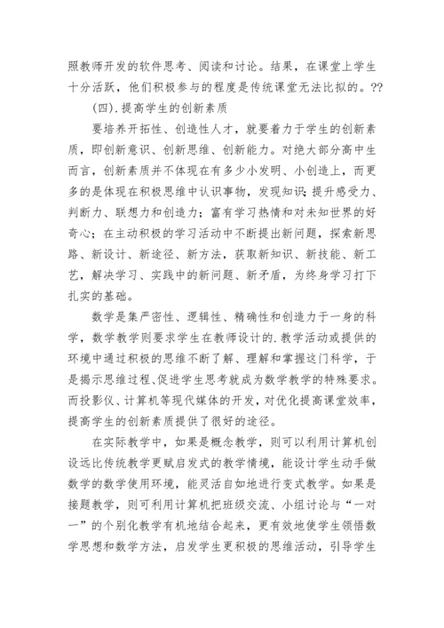 现代信息技术条件下， 学生自主学习课堂的创建.docx