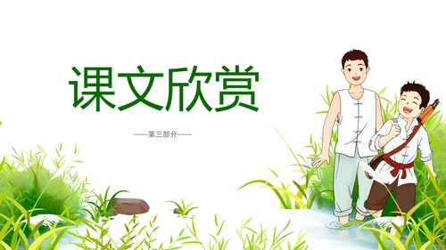 绿色插画风小学语文小英雄雨来PPT课件小学语文四年级下册课件