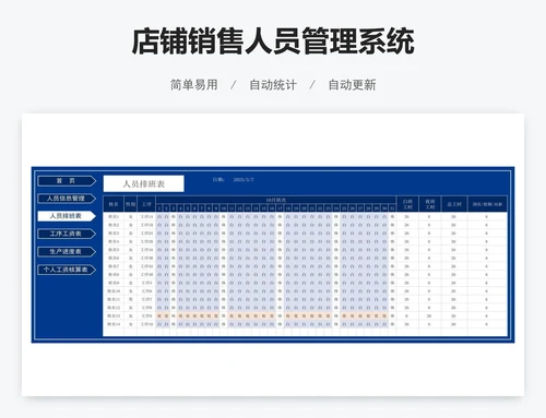 店铺销售人员管理系统