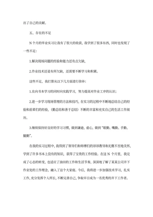 大学学生毕业实习报告word模板