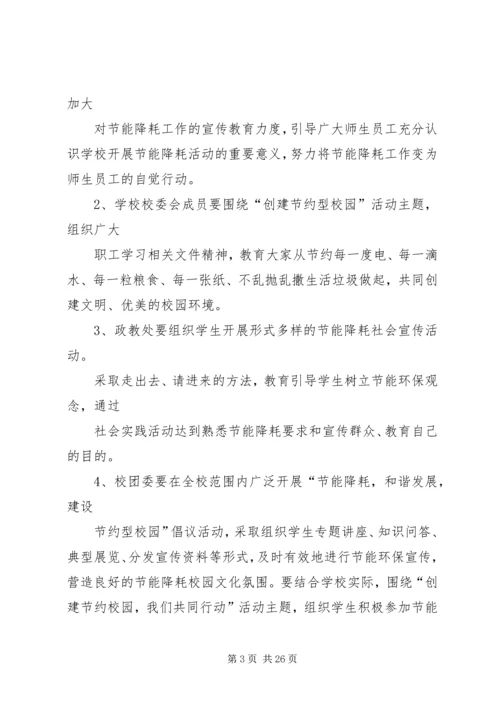 节能降耗实施方案_1.docx