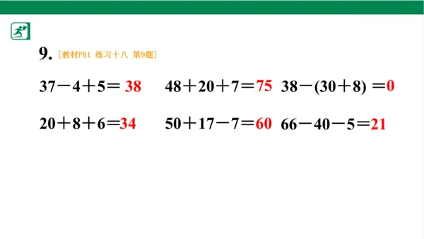 人教版（2023春）数学一年级下册6 100以内的加法和减法（一） 练习十八课件（共21张PPT)