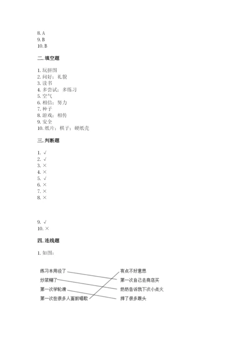 部编版二年级下册道德与法治 期末测试卷有精品答案.docx