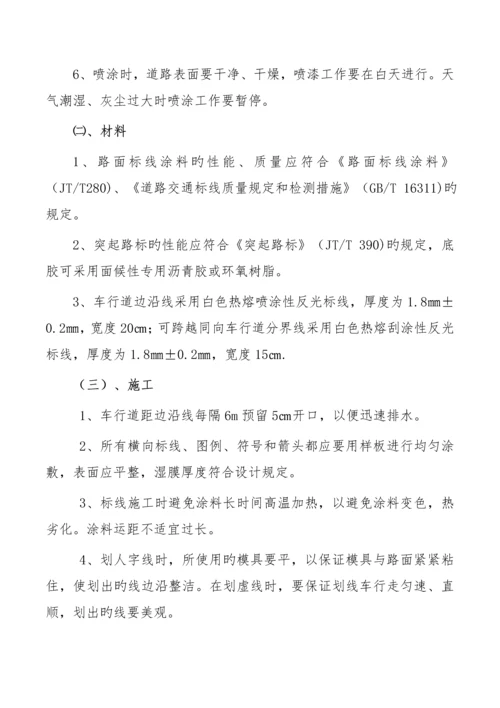交安重点技术交底.docx