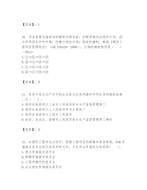 2024年一级建造师之一建建设工程项目管理题库精品（各地真题）.docx