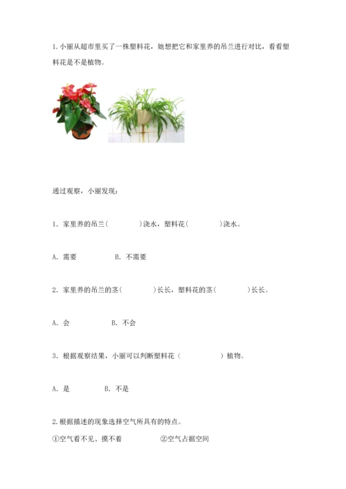 苏教版一年级下册科学期末测试卷及答案（历年真题）.docx