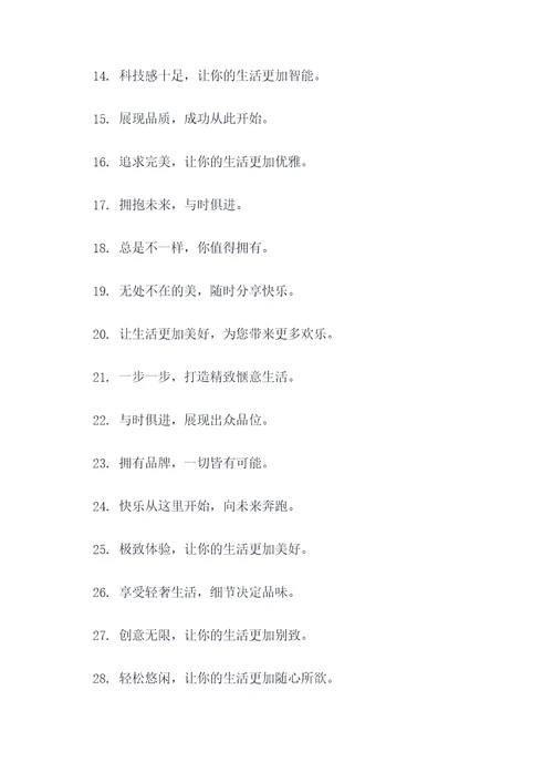 立体广告标语大全