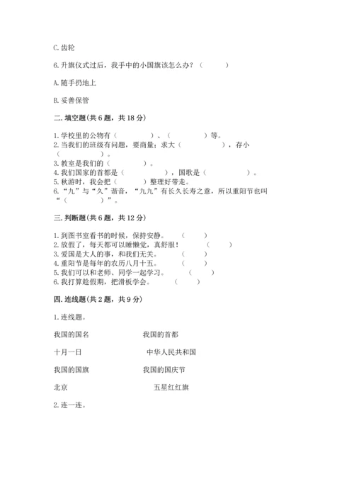 部编版二年级上册道德与法治期中测试卷a4版.docx