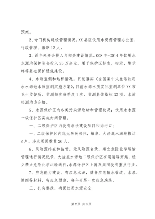 饮用水源集中整治方案 (2).docx