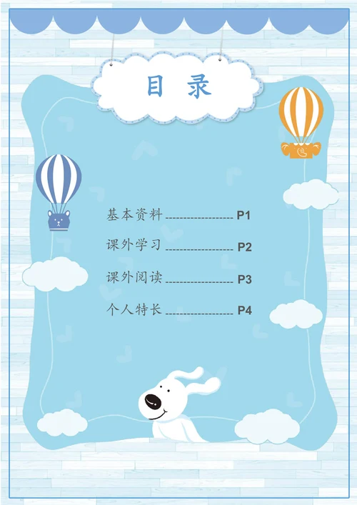 可爱卡通船幼升小儿童简历套装