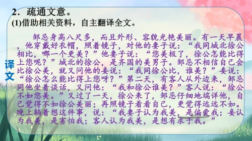 21《邹忌讽齐王纳谏》课件